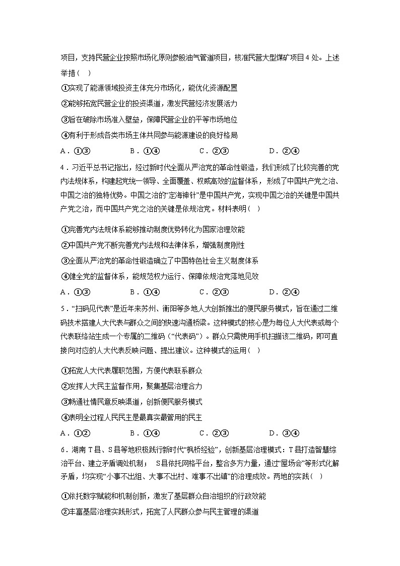 江西上高二中2025-2026学年第二学期高三开学考试政治试题（B）含答案第2页