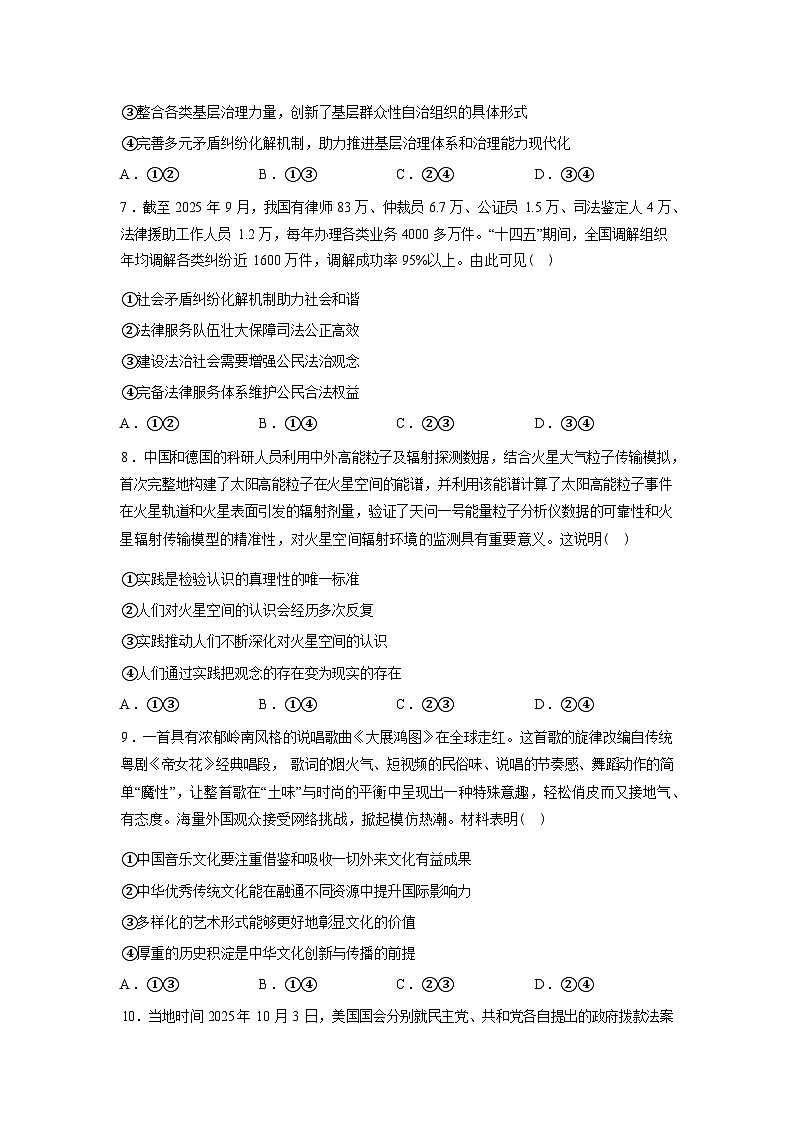 江西上高二中2025-2026学年第二学期高三开学考试政治试题（B）含答案第3页