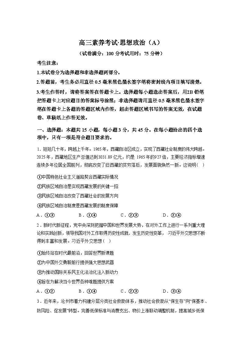 江西上高二中2025-2026学年第二学期高三开学考试政治试题（A）含答案第1页