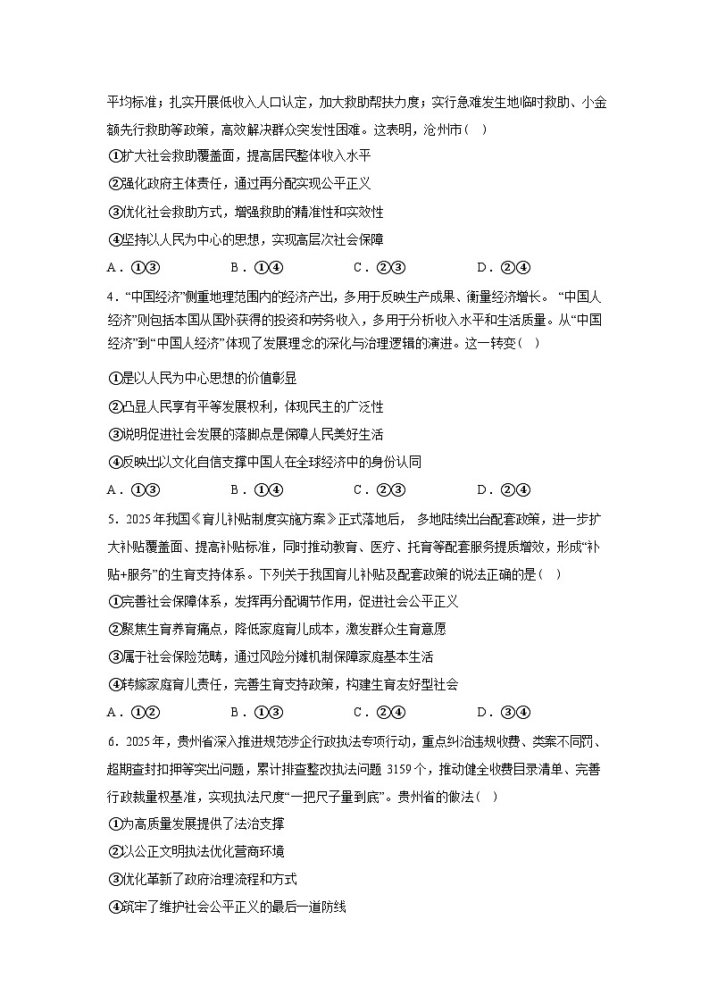 江西上高二中2025-2026学年第二学期高三开学考试政治试题（A）含答案第2页
