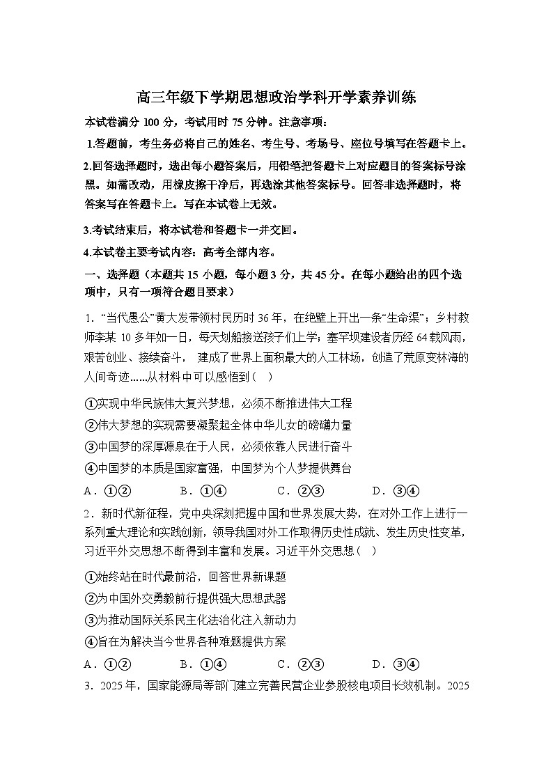 江西部分学校2025-2026学年高三下学期2月开学素养训练政治试题含答案第1页