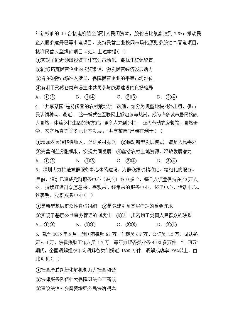 江西部分学校2025-2026学年高三下学期2月开学素养训练政治试题含答案第2页