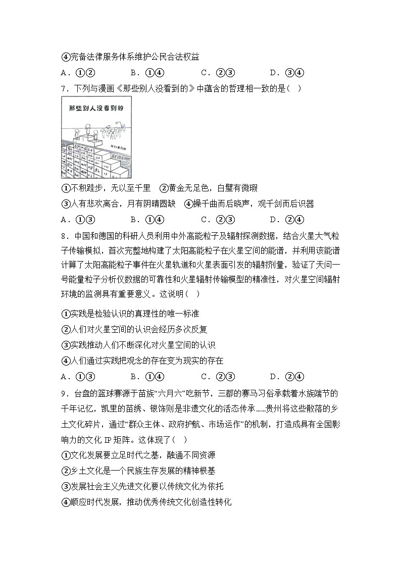 江西部分学校2025-2026学年高三下学期2月开学素养训练政治试题含答案第3页