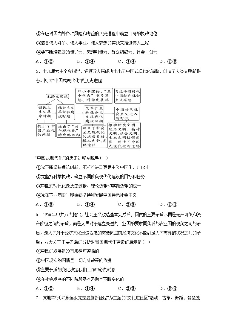 江西九江市武宁尚美中学2025-2026学年高一下学期开学考试政治试题含答案第2页