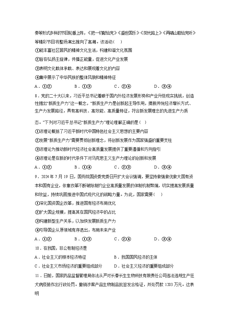 江西九江市武宁尚美中学2025-2026学年高一下学期开学考试政治试题含答案第3页