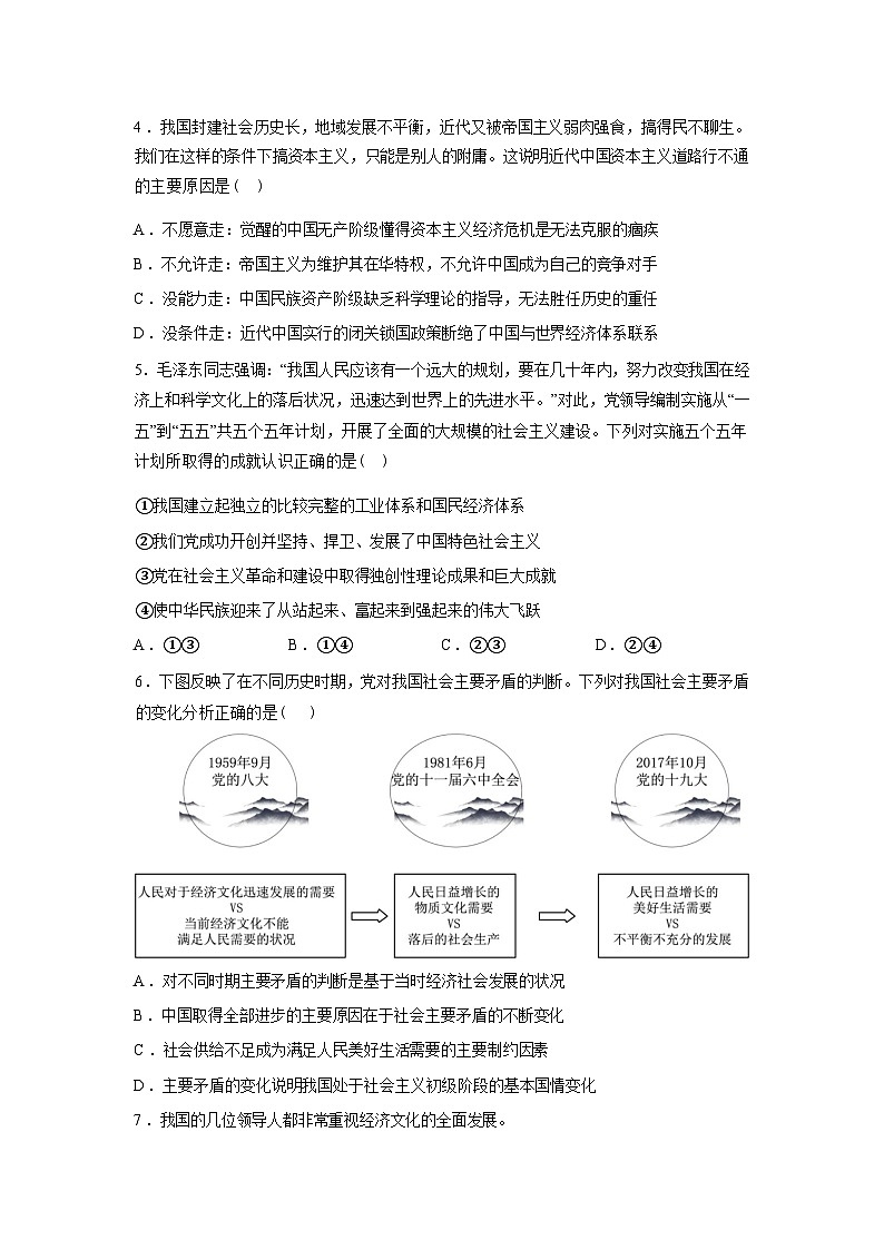 江西九江市永修县第一中学2025-2026学年高一下学期开学考试政治试题含答案第2页