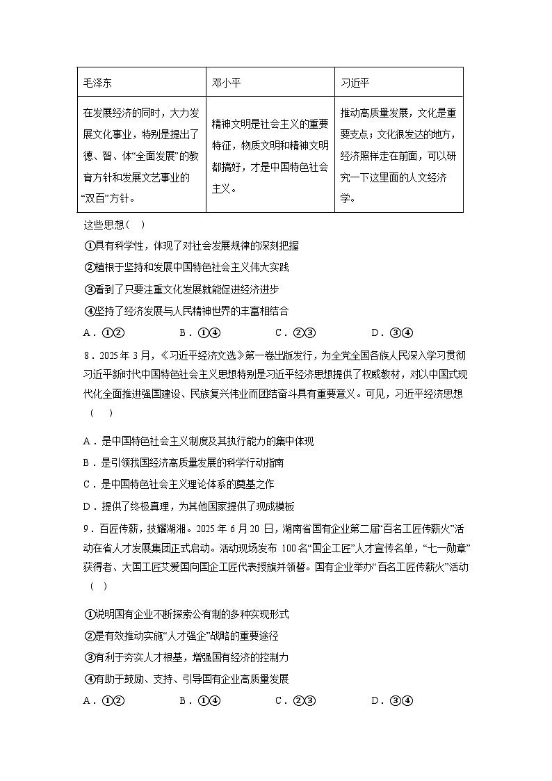 江西九江市永修县第一中学2025-2026学年高一下学期开学考试政治试题含答案第3页
