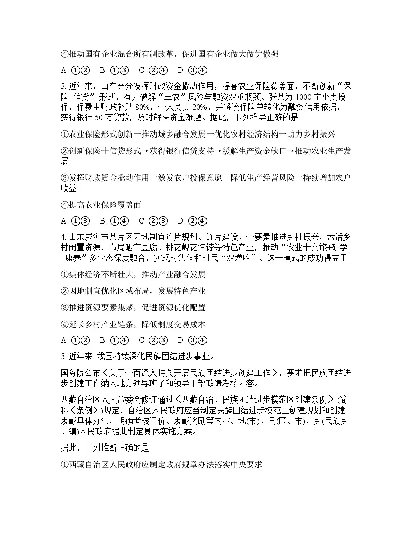 山东省滨州市2026年高三高考一模思想政治试卷含答案第2页