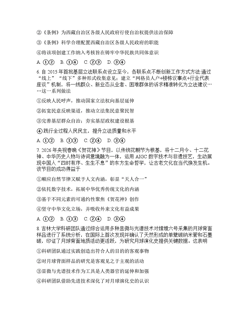 山东省滨州市2026年高三高考一模思想政治试卷含答案第3页