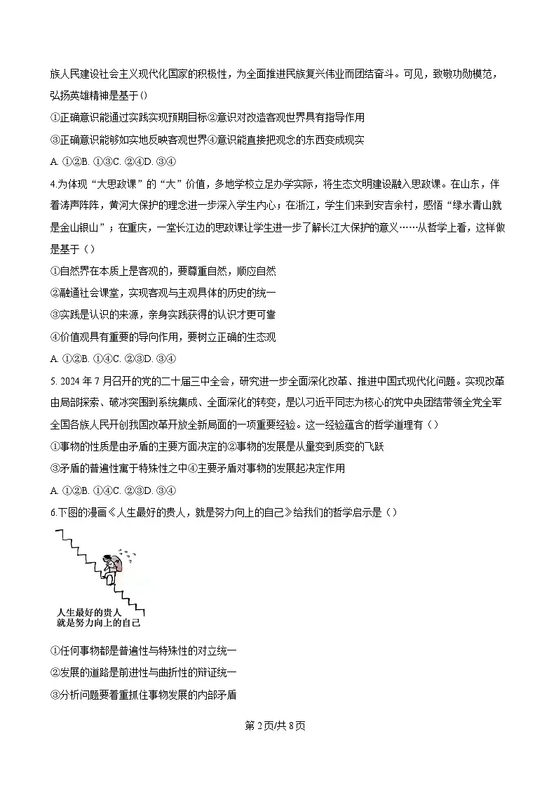 广东省茂名市信宜市2024-2025学年高二上学期1月期末考试政治试题 Word版无答案第2页