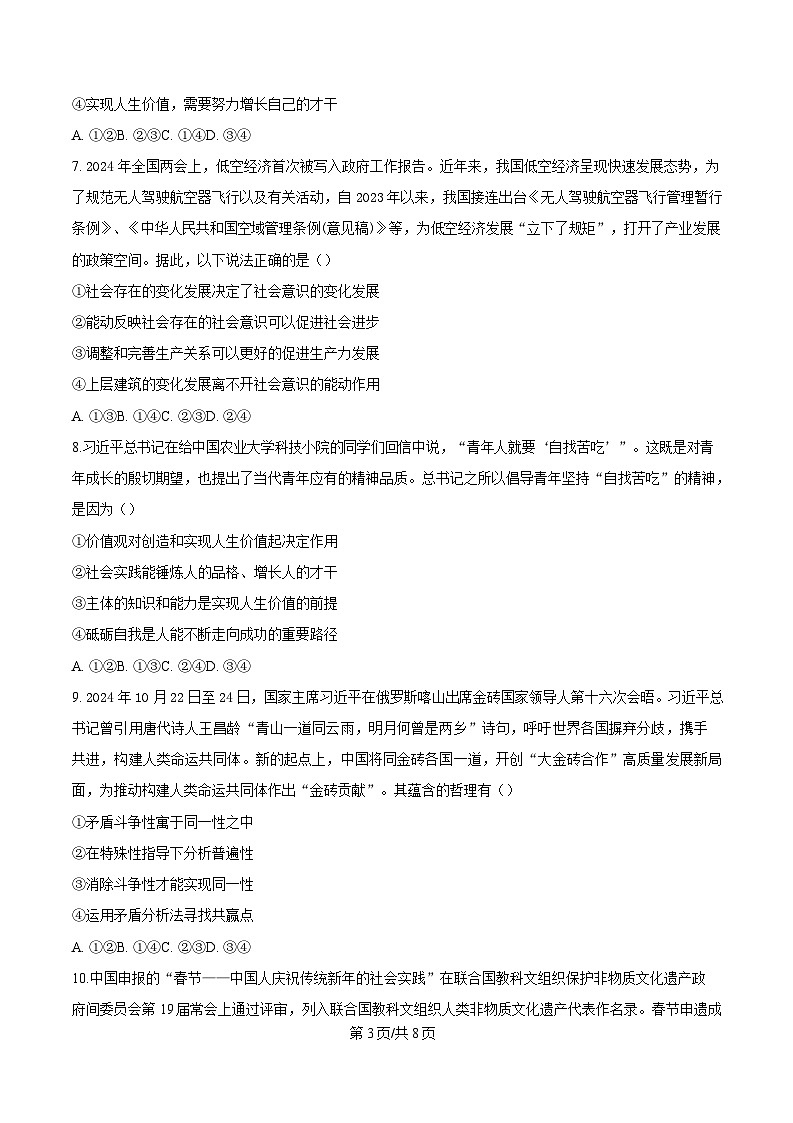 广东省茂名市信宜市2024-2025学年高二上学期1月期末考试政治试题  Word版无答案第3页
