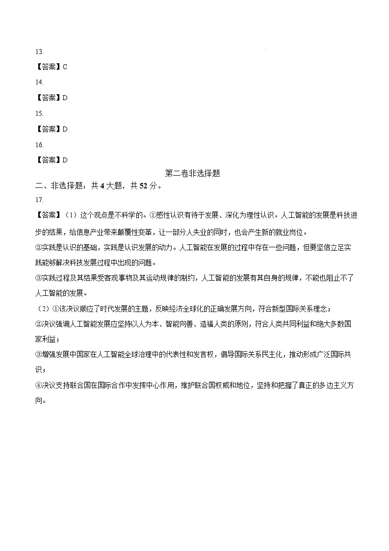 答案第2页
