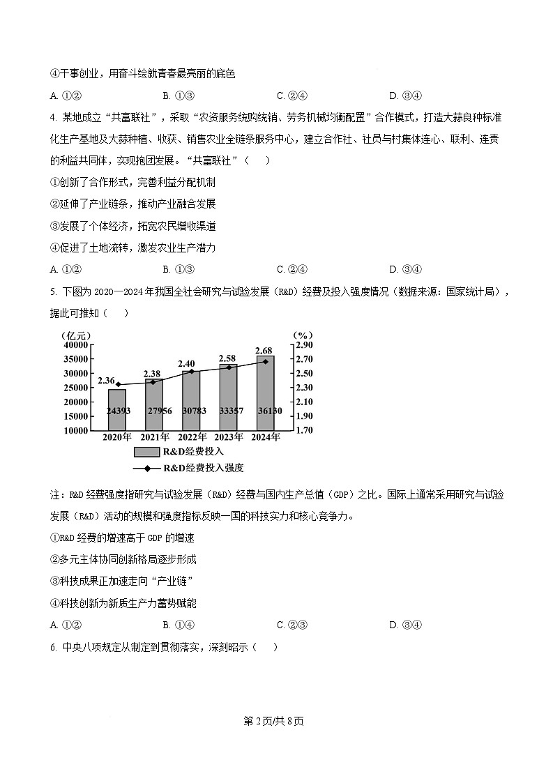 2025届广东省茂名市高三下学期二模政治试题（原卷版）第2页