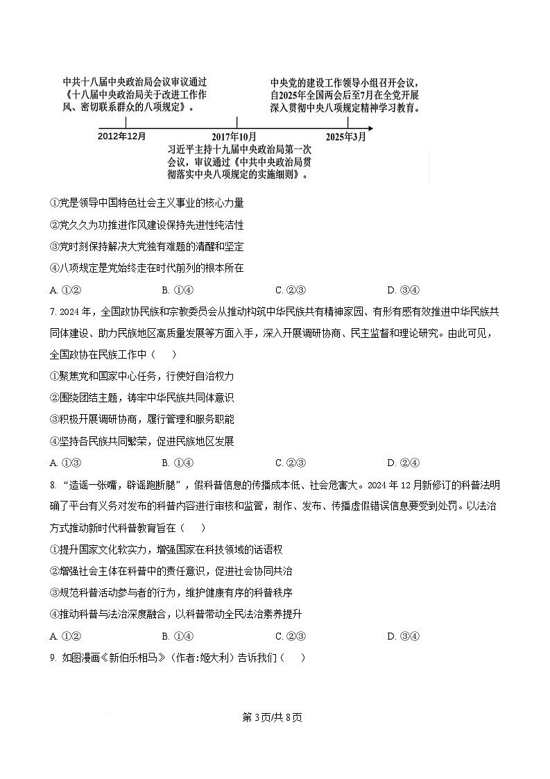 2025届广东省茂名市高三下学期二模政治试题（原卷版）第3页