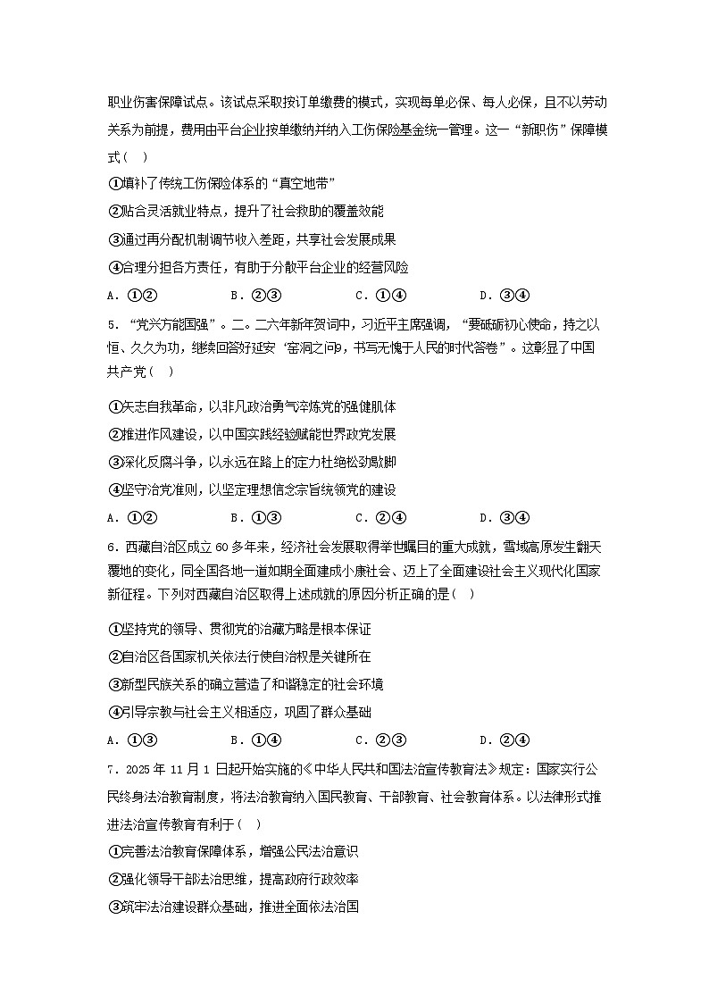 江西上高二中2025-2026学年高三下学期第六次阶段性考试政治试题含答案第2页
