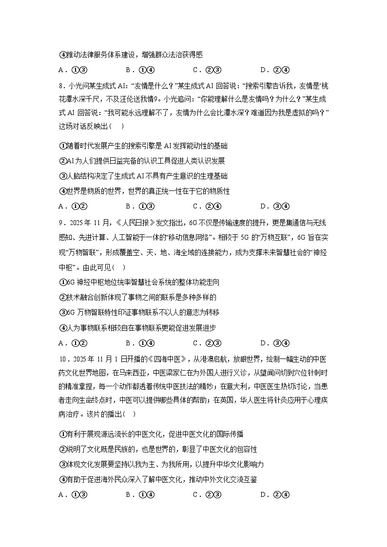 江西上高二中2025-2026学年高三下学期第六次阶段性考试政治试题含答案第3页
