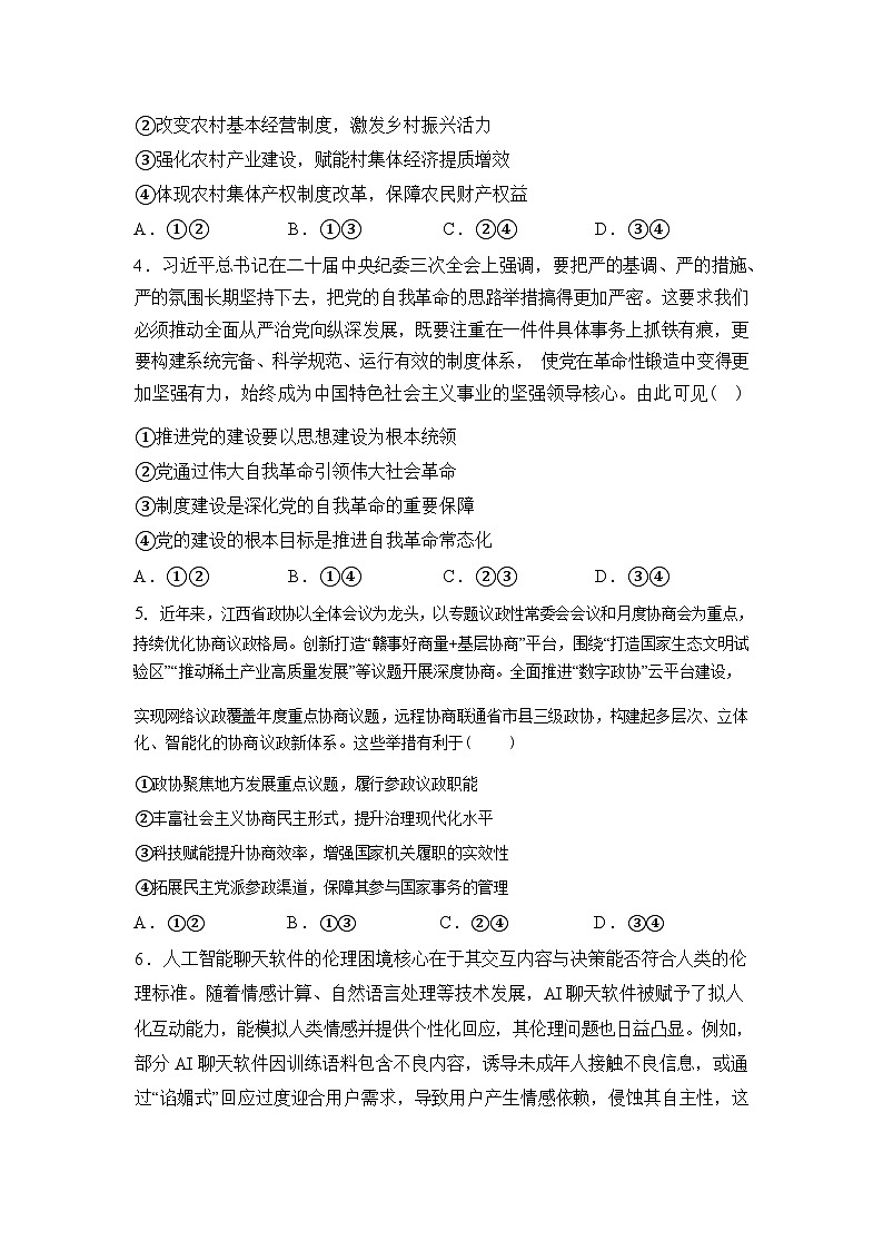 江西重点中学盟校2026届高三下学期第一次质量检测政治试卷含答案第2页