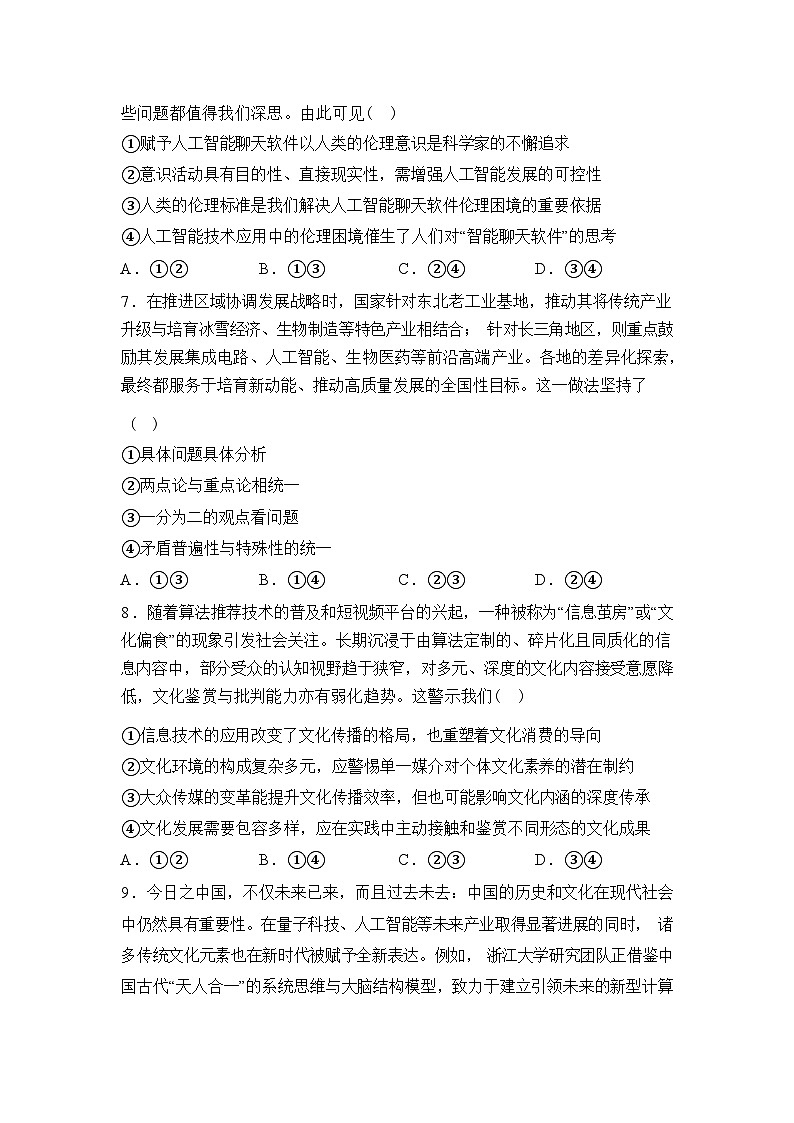 江西重点中学盟校2026届高三下学期第一次质量检测政治试卷含答案第3页