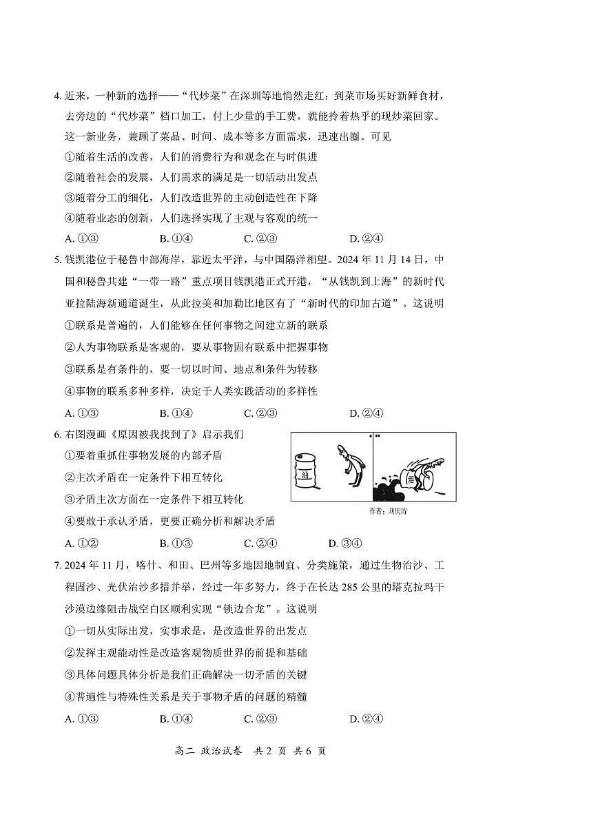 广东省深圳市宝安区高二上学期期末考试政治试卷第2页