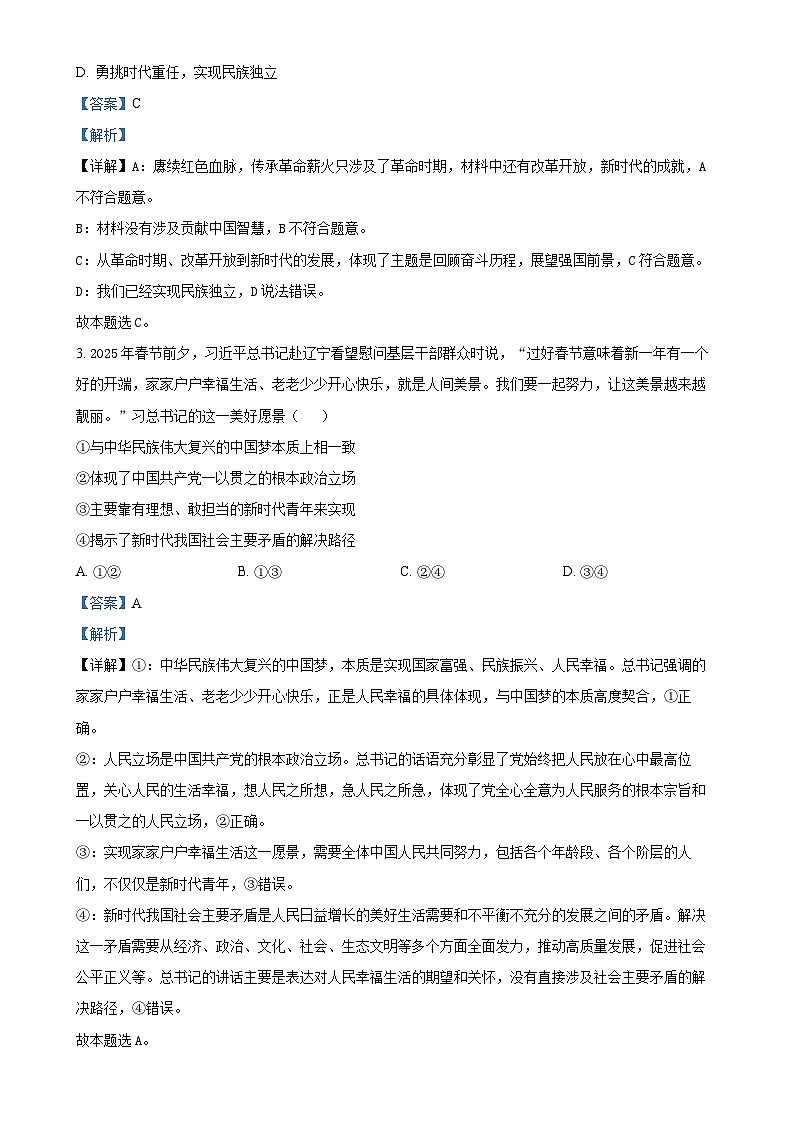 广东省东莞市第四高级中学高一下学期4月期中考试政治试题（解析版）-A4第2页