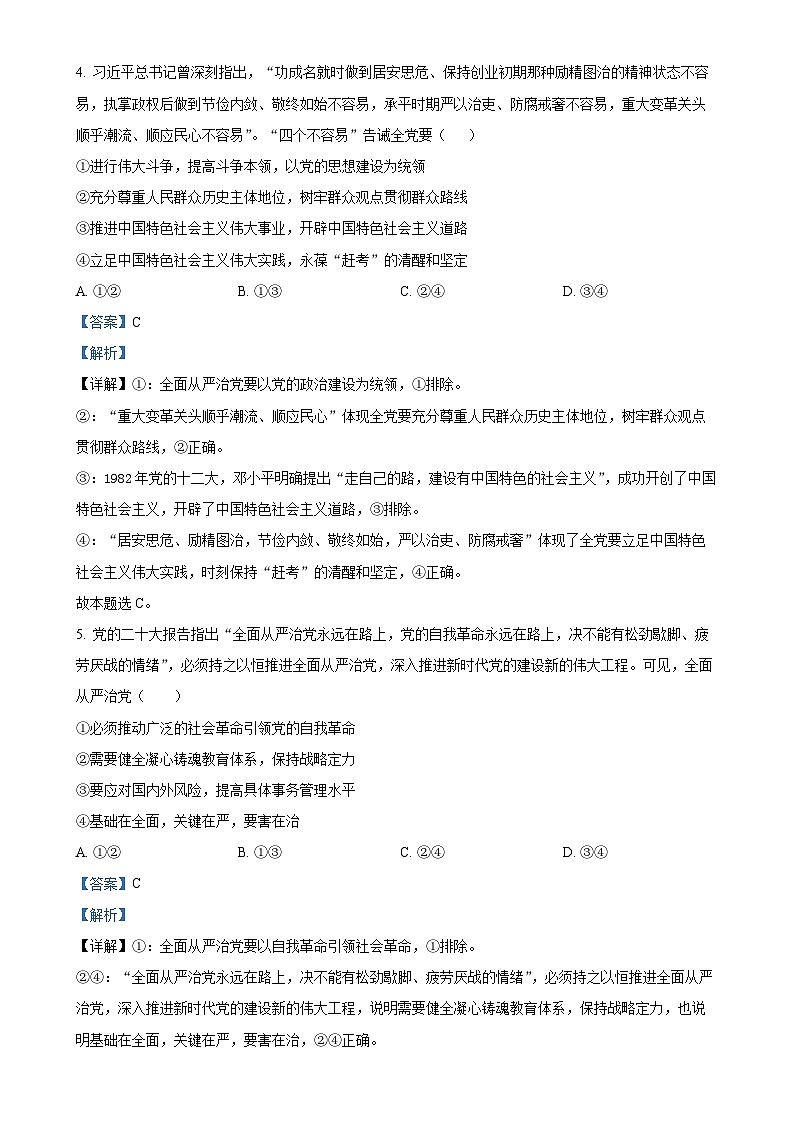 广东省东莞市第四高级中学高一下学期4月期中考试政治试题（解析版）-A4第3页