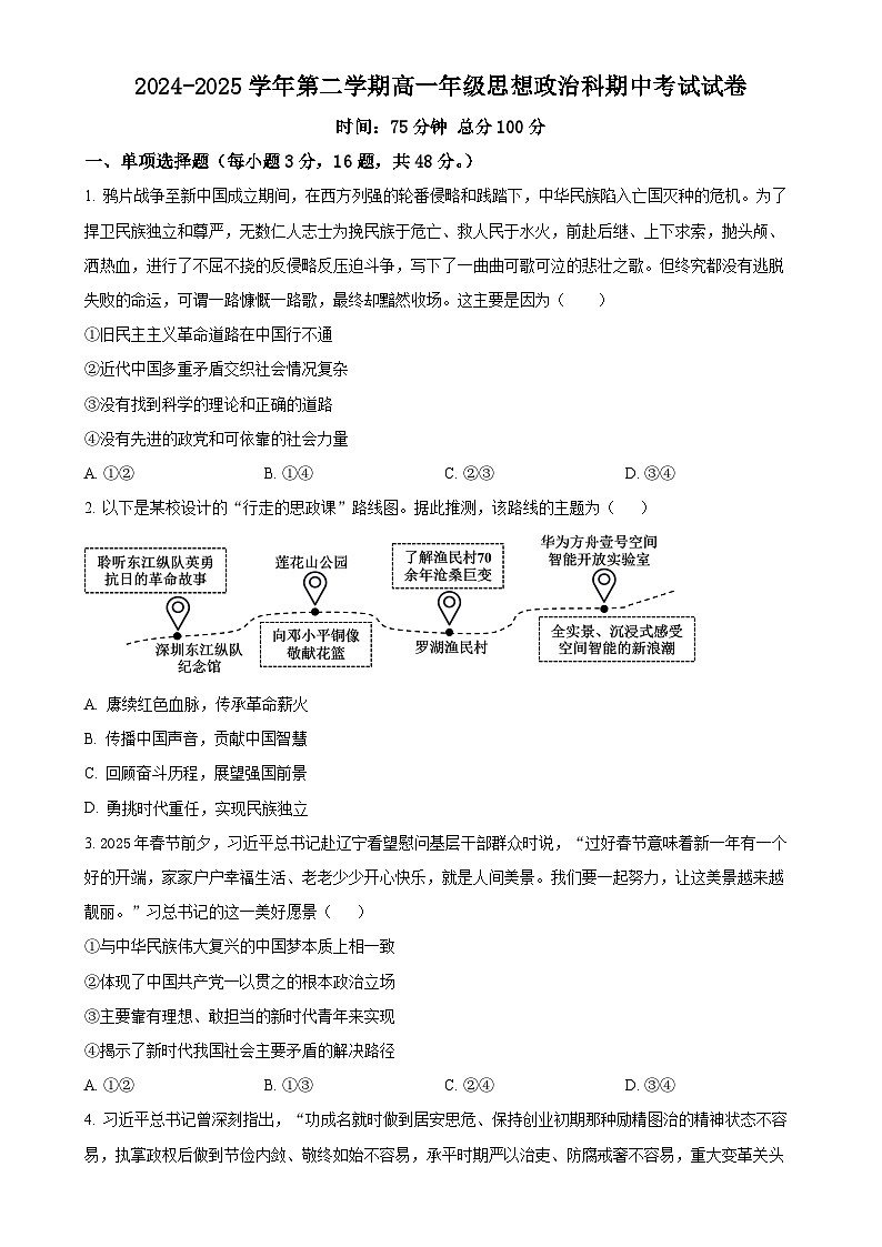 广东省东莞市第四高级中学高一下学期4月期中考试政治试题（原卷版）-A4第1页