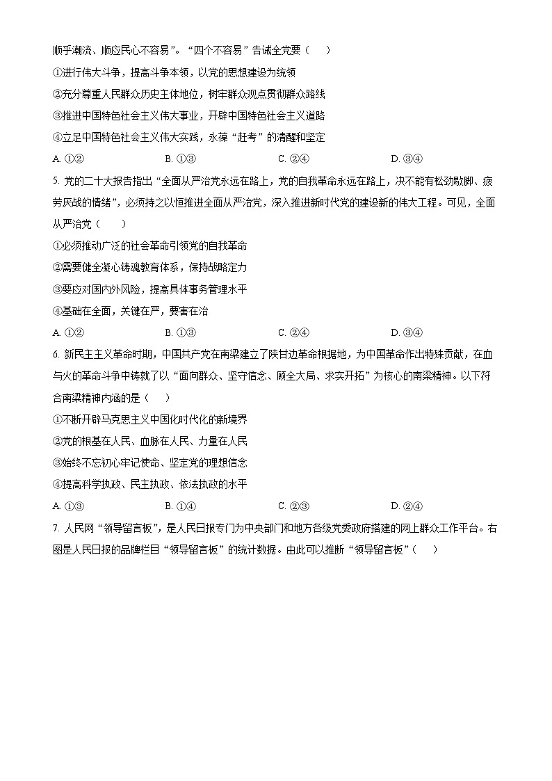 广东省东莞市第四高级中学高一下学期4月期中考试政治试题（原卷版）-A4第2页