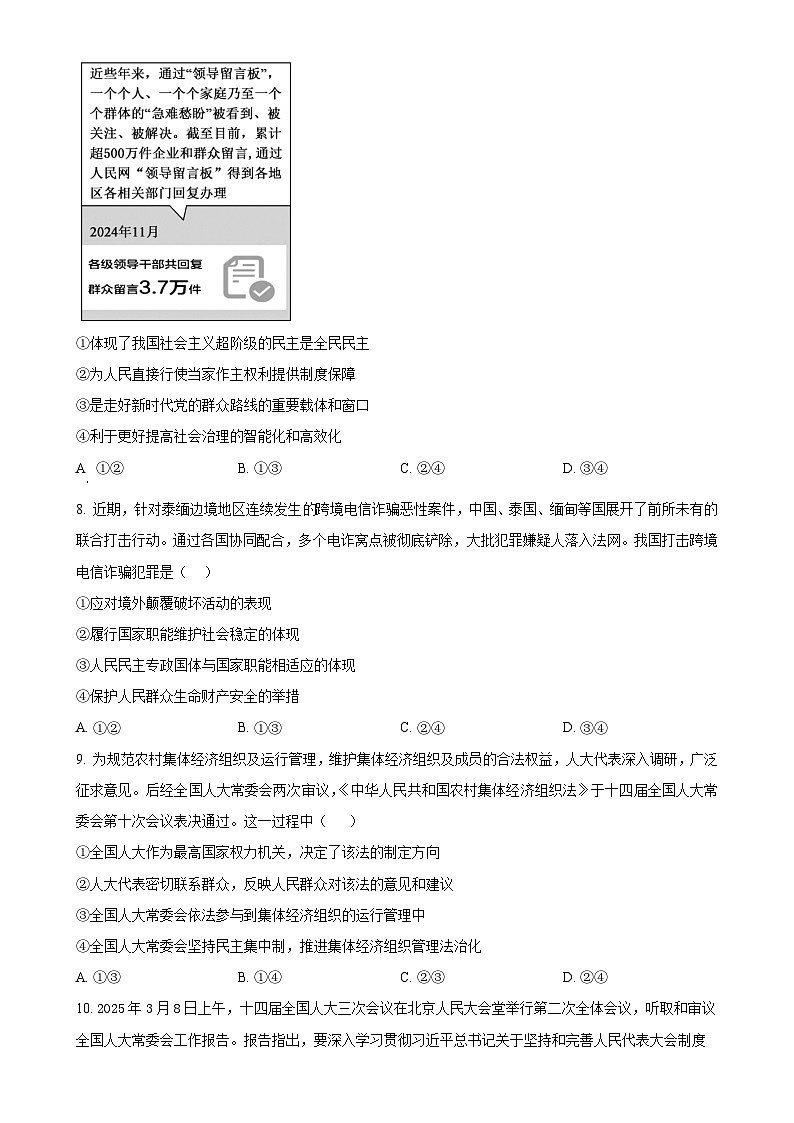 广东省东莞市第四高级中学高一下学期4月期中考试政治试题（原卷版）-A4第3页