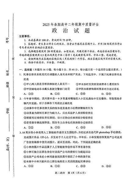 河南省南阳市2024-2025学年高二下学期4月期中考试政治试题（含答案）第1页