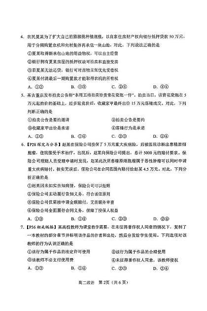 河南省南阳市2024-2025学年高二下学期4月期中考试政治试题（含答案）第2页