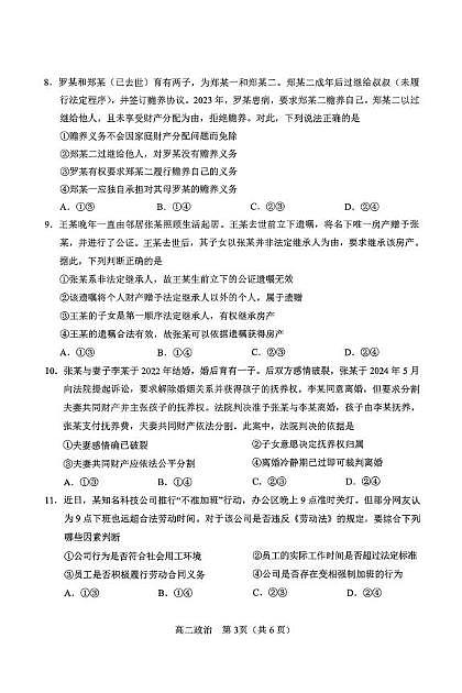 河南省南阳市2024-2025学年高二下学期4月期中考试政治试题（含答案）第3页