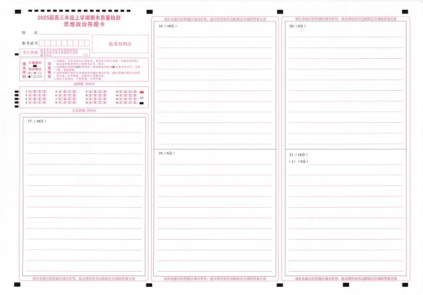 武昌区2025届高三年级上学期期末质量检测政治答题卡第1页