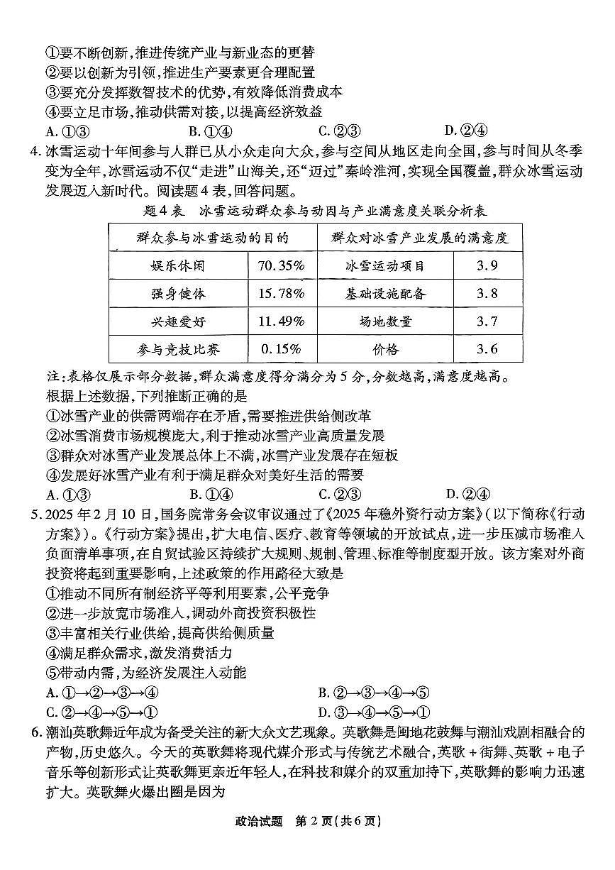 重庆市南开中学高2025届高三下学期第七次质量检测政治试卷（无答案）第2页