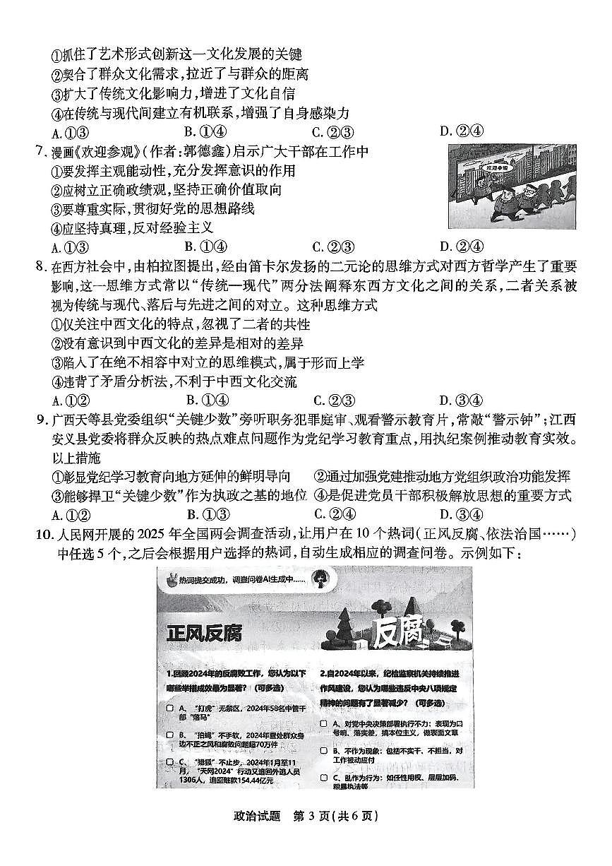 重庆市南开中学高2025届高三下学期第七次质量检测政治试卷（无答案）第3页