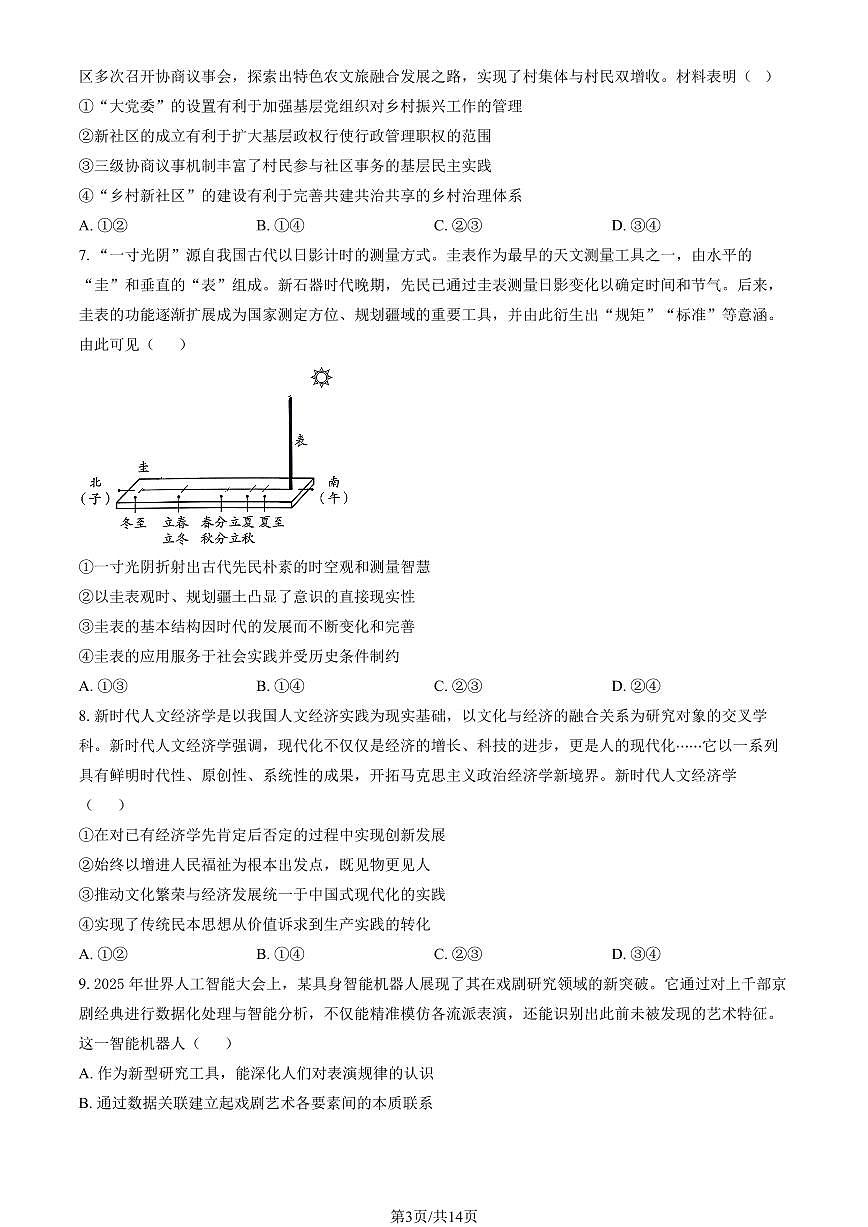 2026北京八十中高三下3月月考政治（教师版）第3页