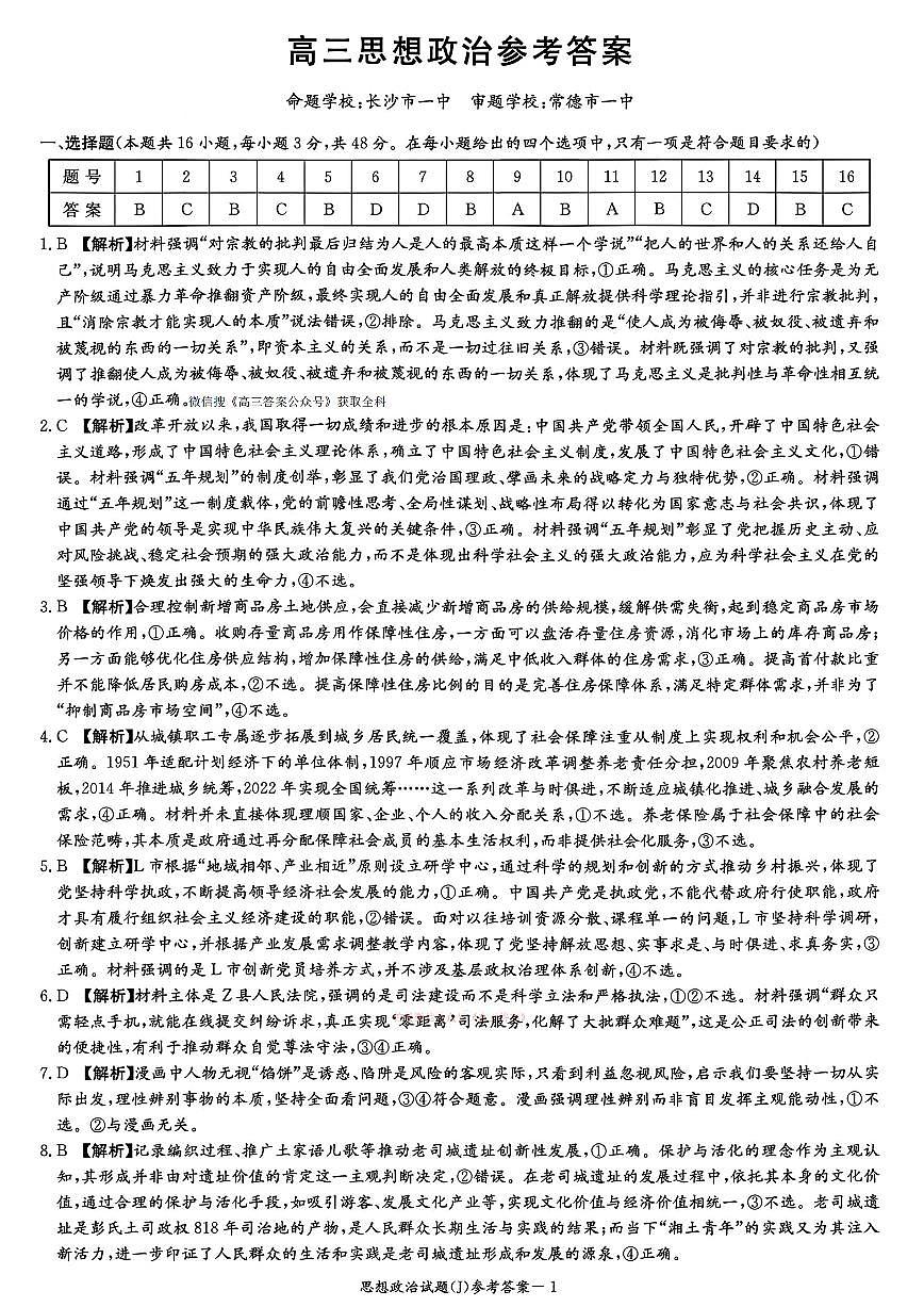 政治答案第1页