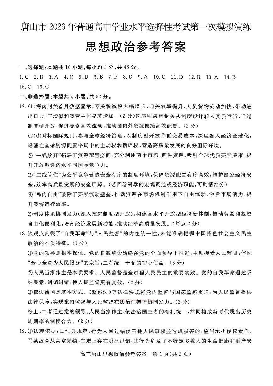 政治答案第1页