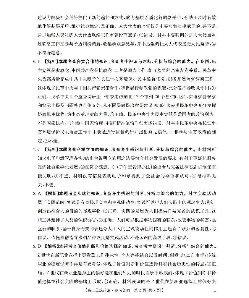 云南省2026届高三上学期2月期末联考（26-259C）政治答案第2页