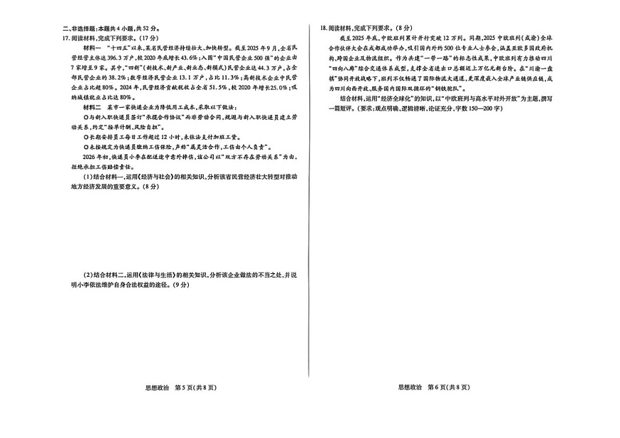 山西省晋中市2026年3月高三下学期晋中二模政治试卷第3页