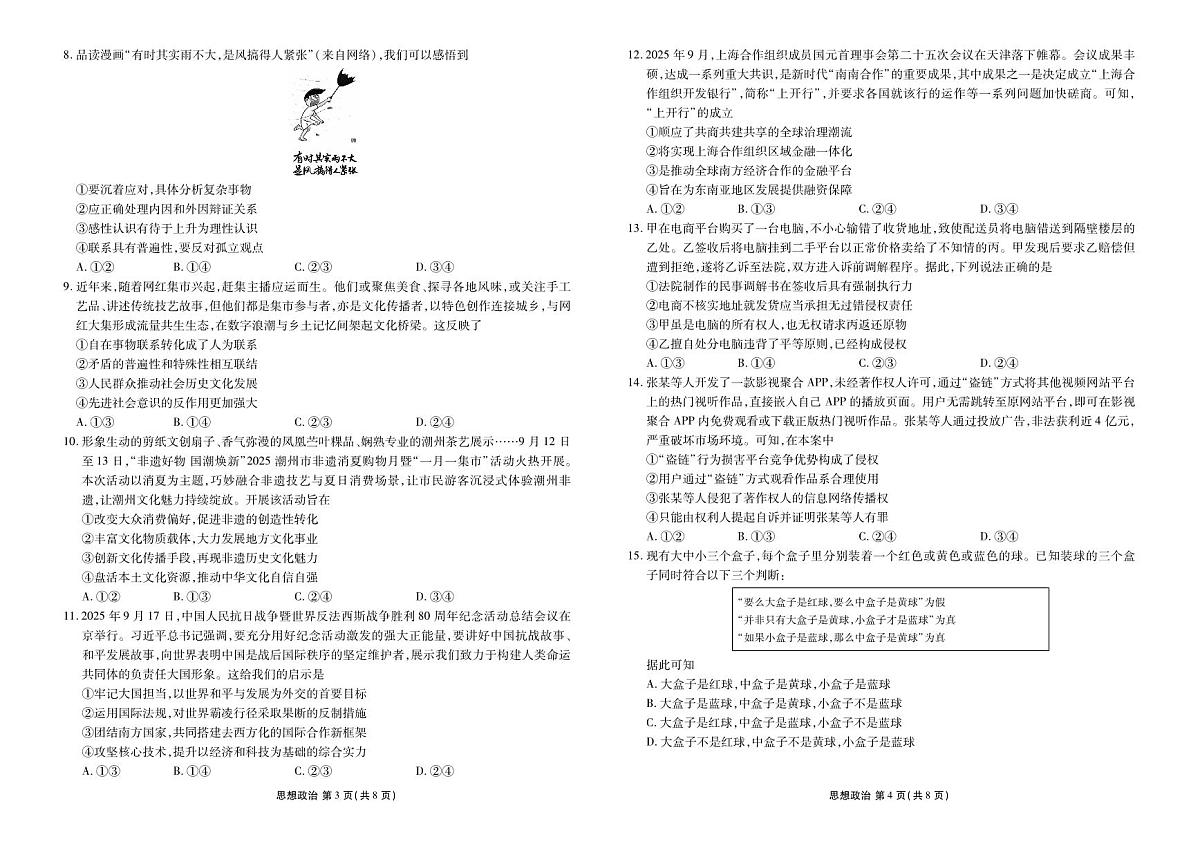 广东省衡水金卷2026届高三年级3月份学情诊断 政治第2页