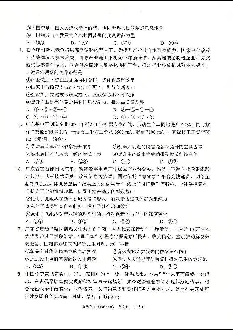 广东省梅州市高三总复习质检试卷（2026.3）政治第2页