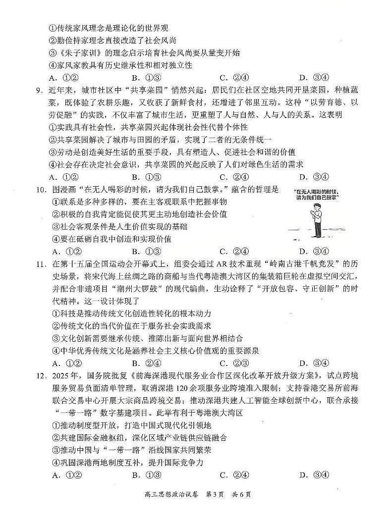 广东省梅州市高三总复习质检试卷（2026.3）政治第3页