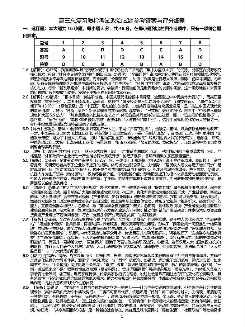 广东省梅州市高三总复习质检试卷（2026.3）政治答案第1页
