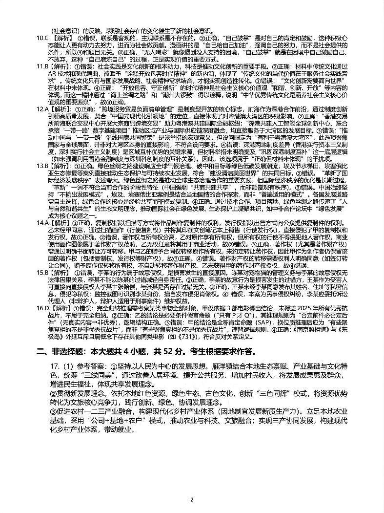 广东省梅州市高三总复习质检试卷（2026.3）政治答案第2页
