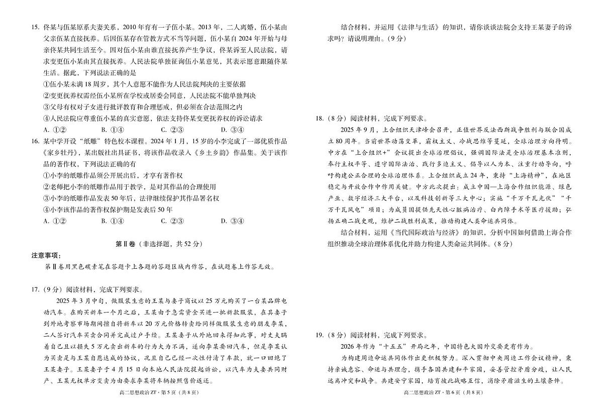 政治-云南昭通市第一中学2025-2026学年春季学期高二年级开学考试卷及答案第3页