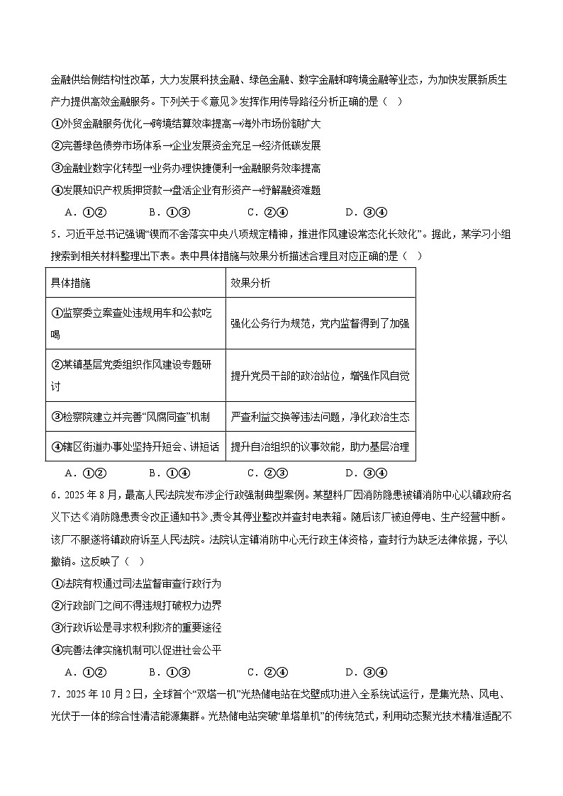 广东省佛山市2026届高三上学期教学质量检测（一）政治试卷（Word版附答案）第2页