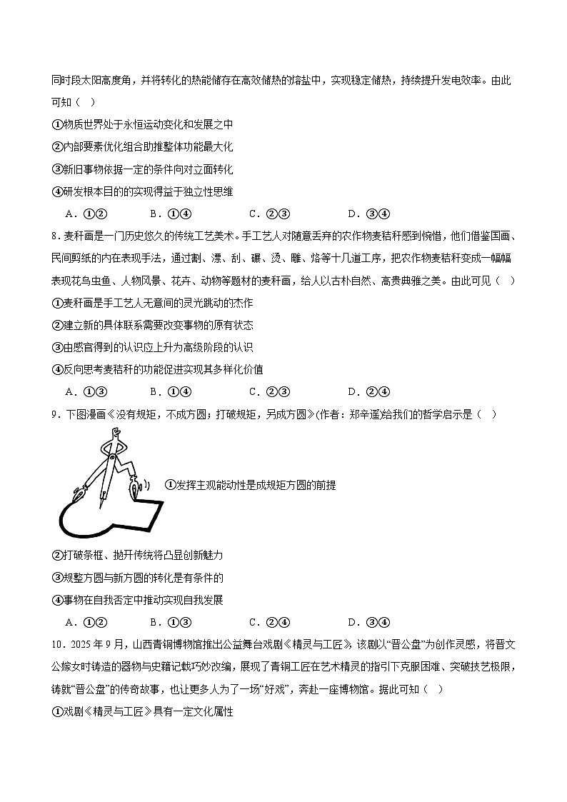 广东省佛山市2026届高三上学期教学质量检测（一）政治试卷（Word版附答案）第3页