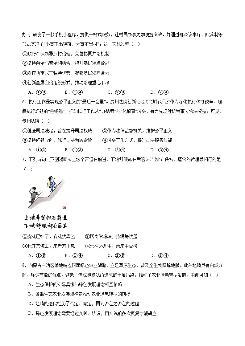 福建省泉州市2026届高三上学期质量监测（二）政治试卷（Word版附答案）第2页
