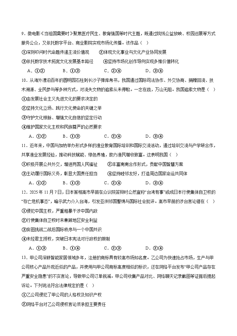 福建省泉州市2026届高三上学期质量监测（二）政治试卷（Word版附答案）第3页