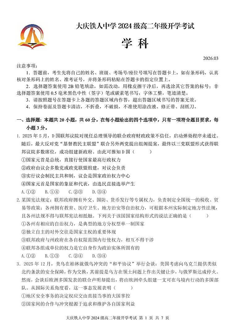 大庆铁人中学2024级高二下开学考试政治试题第1页